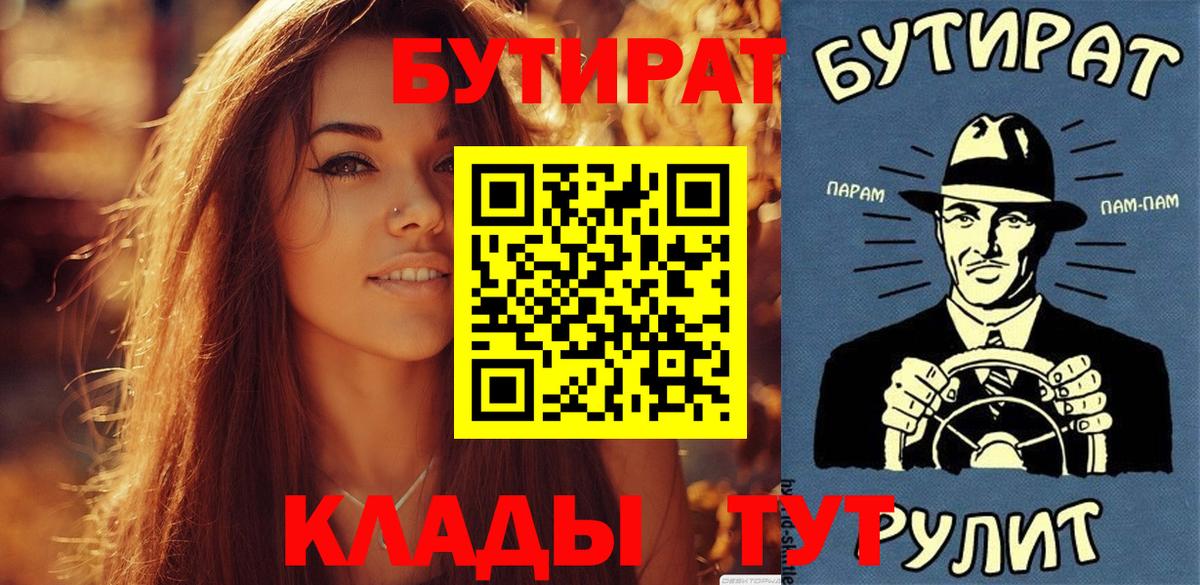 Бутират 99%  Вход с VPN  Кунгур 