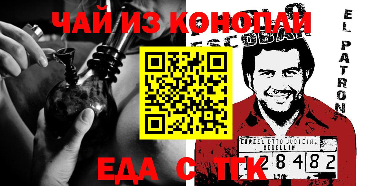 Еда ТГК конопля  Вход с VPN  Кунгур 