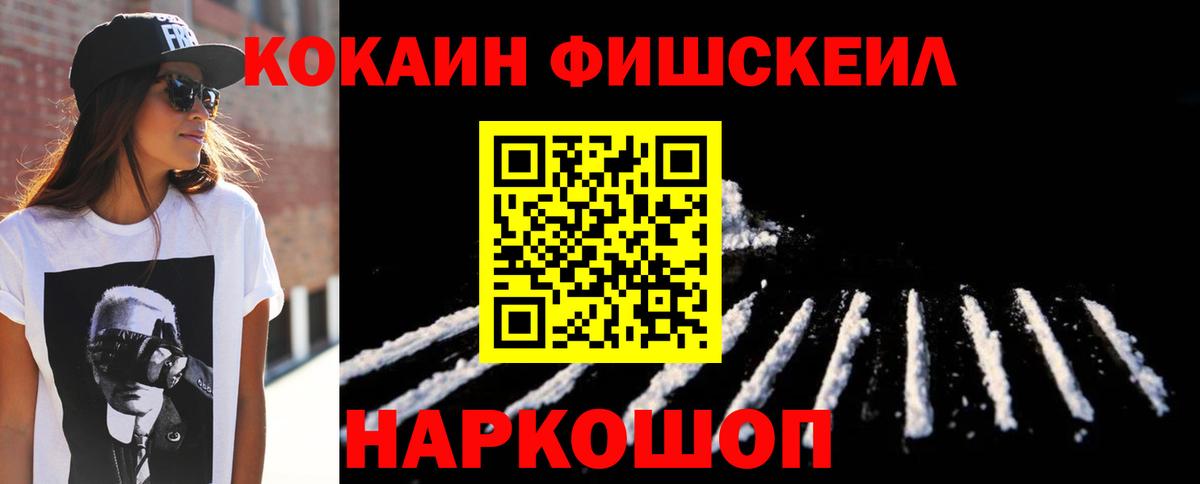 Кунгур  КОКАИН Fish Scale  как найти закладки  Вход с VPN  Cocaine VHQ 