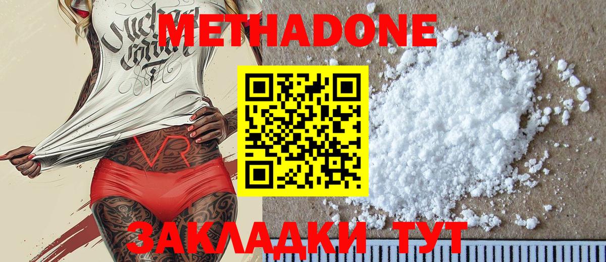 Метадон белоснежный Кунгур